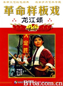革命现代京剧 龙江颂 革命现代京剧 龙江颂-720p|1080p高清bt种子下载