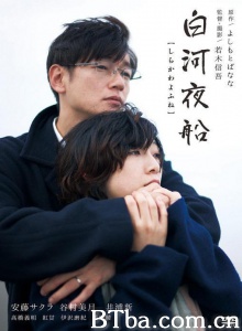 白河夜船-720p|1080p高清bt种子下载