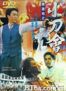 英雄地之小刀会-720p|1080p高清bt种子下载