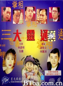 大灵通-720p|1080p高清bt种子下载