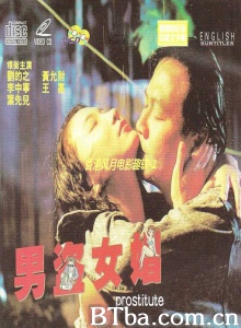 男盗女娼-720p|1080p高清bt种子下载
