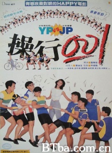 操行零分-720p|1080p高清bt种子下载