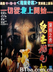 深圳之虎惊世桃色劫 深圳之虎惊世桃色劫-720p|1080p高清bt种子下载