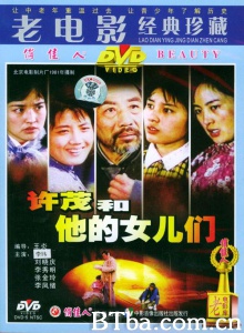 许茂和他的女儿们（北影）-720p|1080p高清bt种子下载
