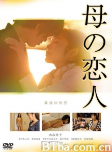 母の恋人-720p|1080p高清bt种子下载