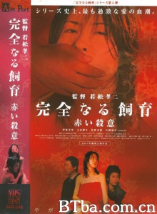 禁室培欲6赤色杀意-720p|1080p高清bt种子下载