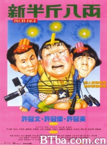 新半斤八两-720p|1080p高清bt种子下载