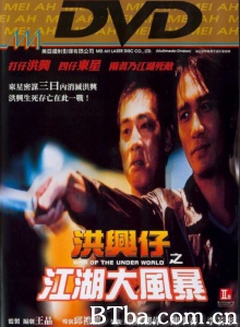 洪兴仔之江湖大风暴 洪兴仔之江湖大风暴-720p|1080p高清bt种子下载