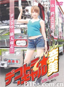 暴走卡车美少女奈美-720p|1080p高清bt种子下载