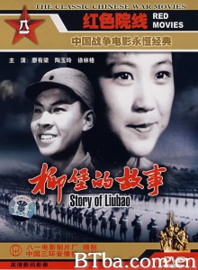 柳堡的故事 柳堡的故事-720p|1080p高清bt种子下载