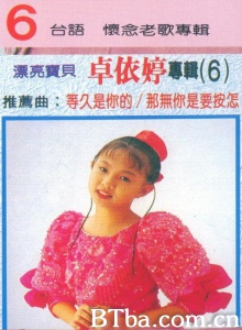 卓依婷专辑6 卓依婷专辑6-720p|1080p高清bt种子下载