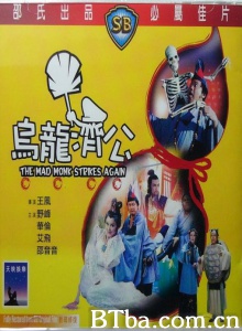 乌龙济公 乌龙济公-720p|1080p高清bt种子下载