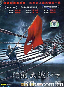 强渡大渡河（上下集）-720p|1080p高清bt种子下载