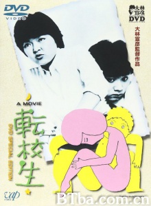 转校生-720p|1080p高清bt种子下载