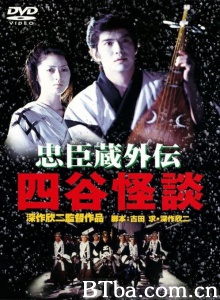 忠臣藏外传之四谷怪谈-720p|1080p高清bt种子下载