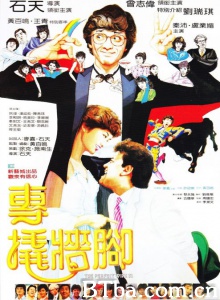 专撬墙脚-720p|1080p高清bt种子下载