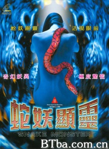 蛇魔传之蛇妖显灵-720p|1080p高清bt种子下载