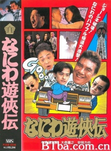 浪花游侠传-720p|1080p高清bt种子下载