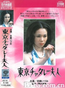 東京チャタレー夫人-720p|1080p高清bt种子下载