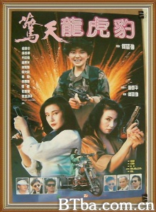 惊天龙虎豹-720p|1080p高清bt种子下载