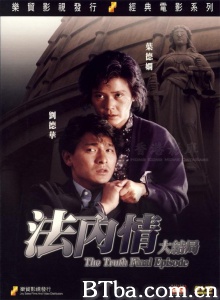 法内情大结局-720p|1080p高清bt种子下载