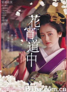 花宵道中-720p|1080p高清bt种子下载