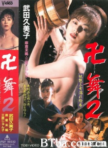 卍舞2 妖艶三女濡れ絵巻-720p|1080p高清bt种子下载
