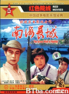 南海长城-720p|1080p高清bt种子下载