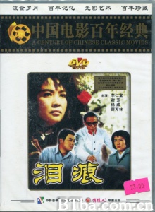 泪痕-720p|1080p高清bt种子下载