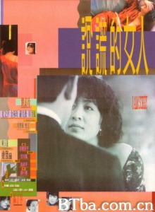 说谎的女人-720p|1080p高清bt种子下载