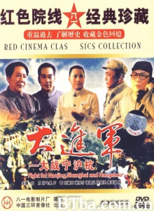 大进军之大战宁沪杭-720p|1080p高清bt种子下载