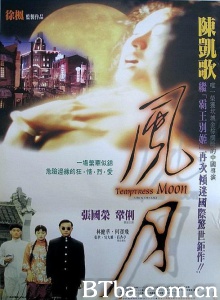 风月-720p|1080p高清bt种子下载