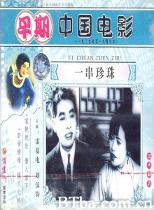一串珍珠-720p|1080p高清bt种子下载