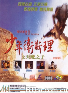 少年卫斯理之天魔之子-720p|1080p高清bt种子下载