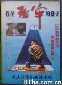 我在死牢的日子-720p|1080p高清bt种子下载