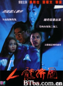 人体拼图-720p|1080p高清bt种子下载