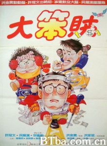 神勇双响炮3智勇三宝-720p|1080p高清bt种子下载