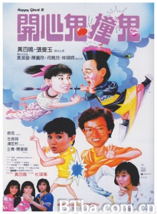 开心鬼3开心鬼撞鬼-720p|1080p高清bt种子下载
