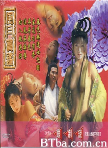 风月宝鉴之初入桃源洞-720p|1080p高清bt种子下载