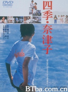 四季奈津子 四季奈津子-720p|1080p高清bt种子下载