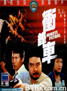 冲锋车-720p|1080p高清bt种子下载