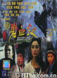 新碧血剑-720p|1080p高清bt种子下载