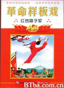 革命现代舞剧 红色娘子军-720p|1080p高清bt种子下载
