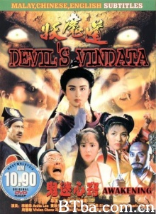 妖魔道-720p|1080p高清bt种子下载