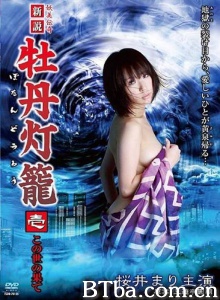 新说牡丹灯笼：妖美传奇-720p|1080p高清bt种子下载