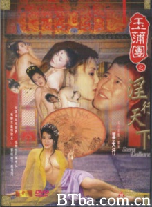 玉蒲团之淫行天下-720p|1080p高清bt种子下载