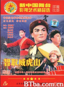 革命现代京剧 智取威虎山-720p|1080p高清bt种子下载