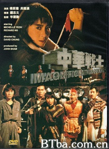 中华战士-720p|1080p高清bt种子下载