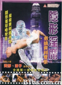 隐形淫魔之勇擒贵利双柴-720p|1080p高清bt种子下载