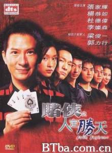赌侠之人定胜天-720p|1080p高清bt种子下载